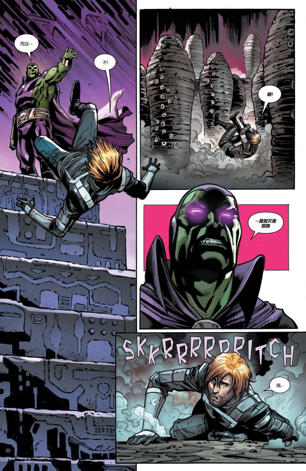 银河护卫队V5 10卷 第14页