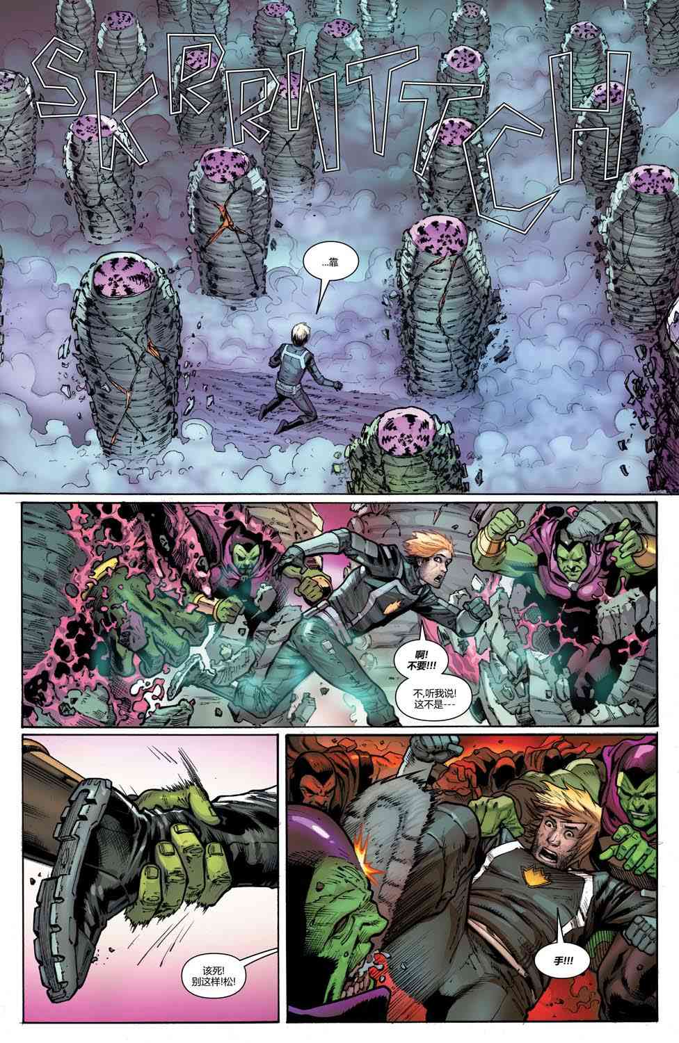 银河护卫队V5 10卷 第15页