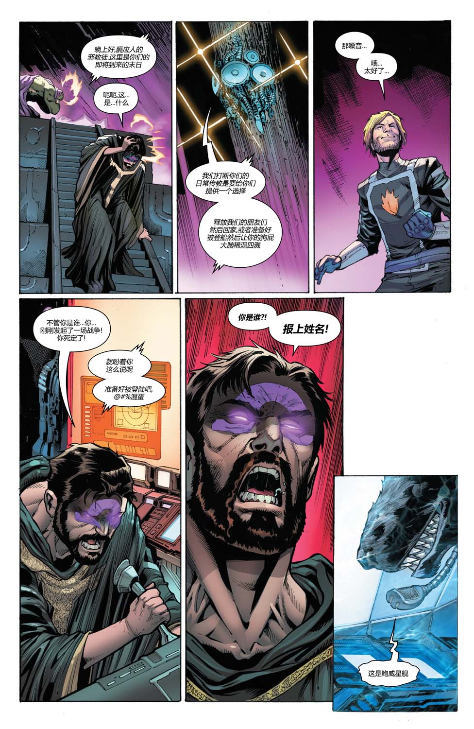 银河护卫队V5 10卷 第18页