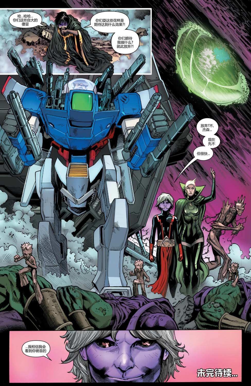 银河护卫队V5 10卷 第20页