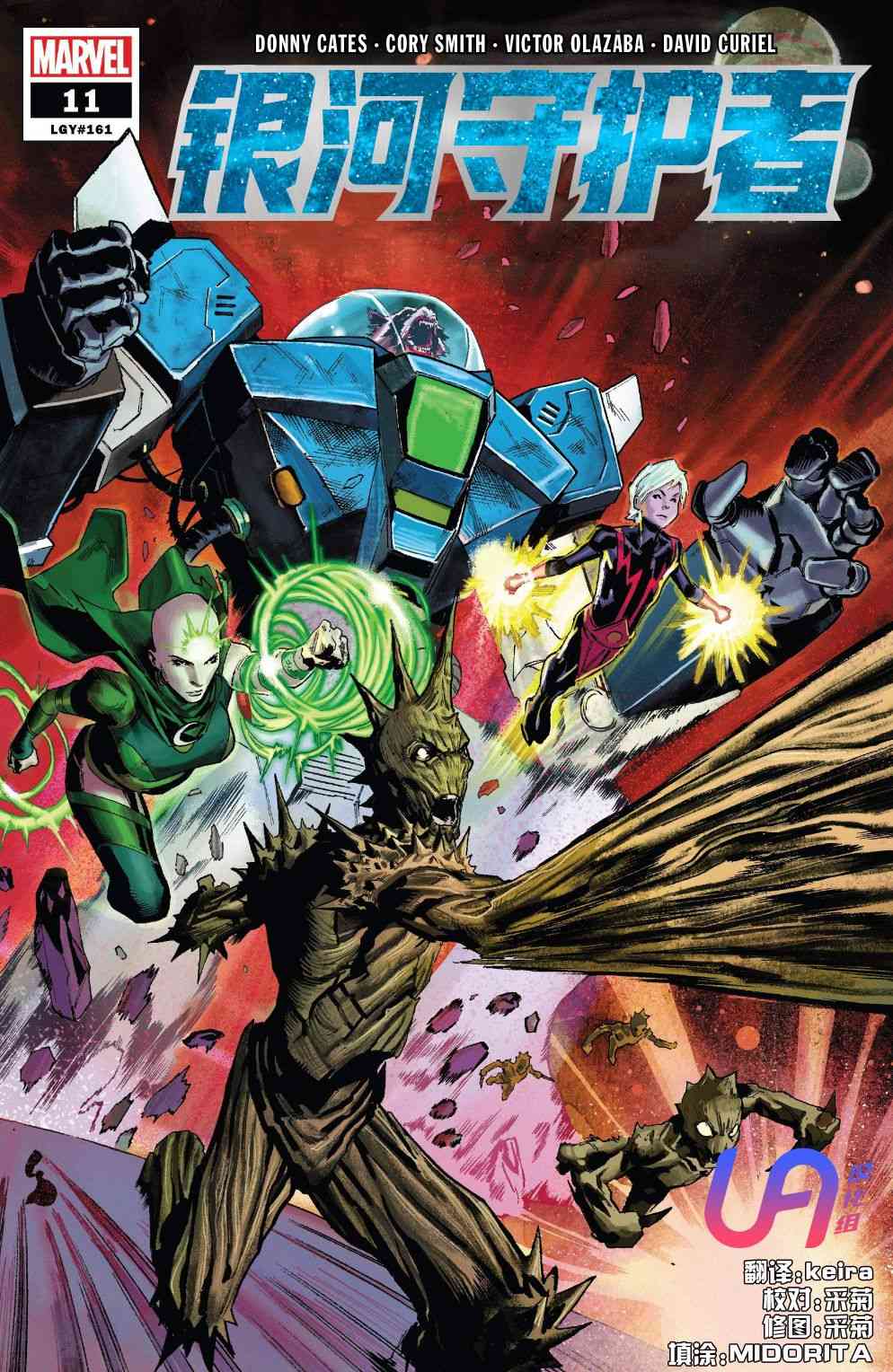 银河护卫队V5 11卷 第0页