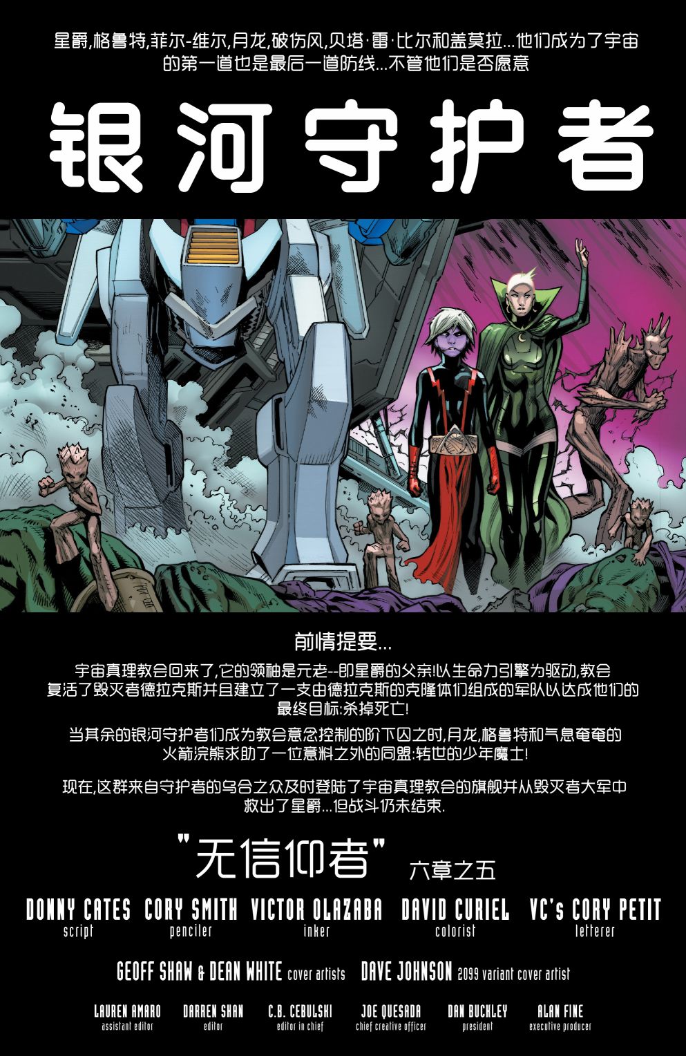 银河护卫队V5 11卷 第1页