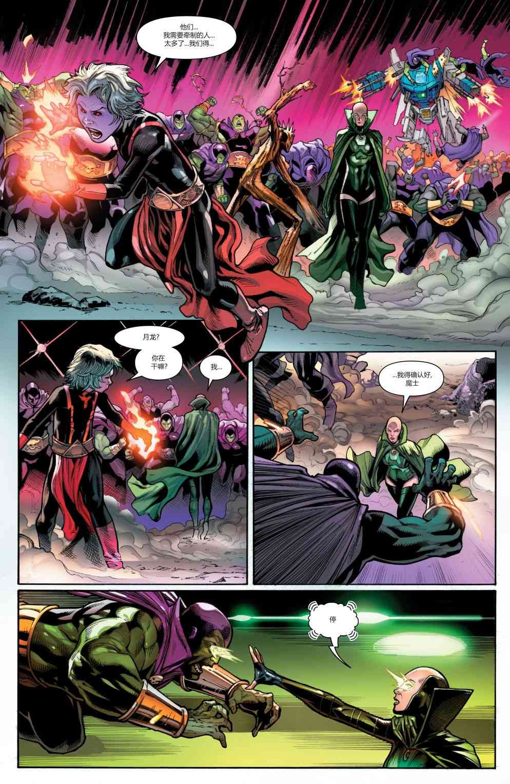 银河护卫队V5 11卷 第3页