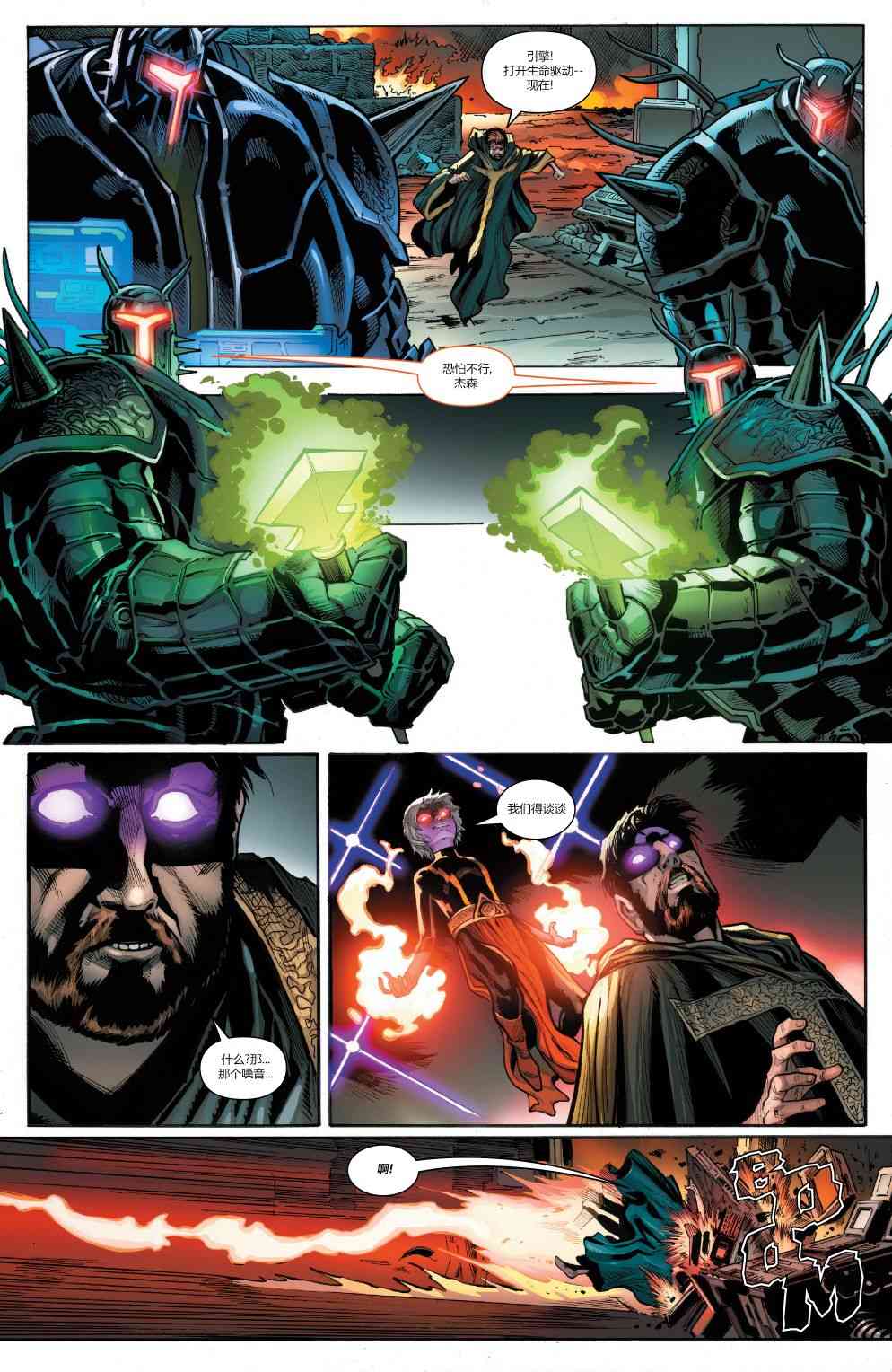 银河护卫队V5 11卷 第7页