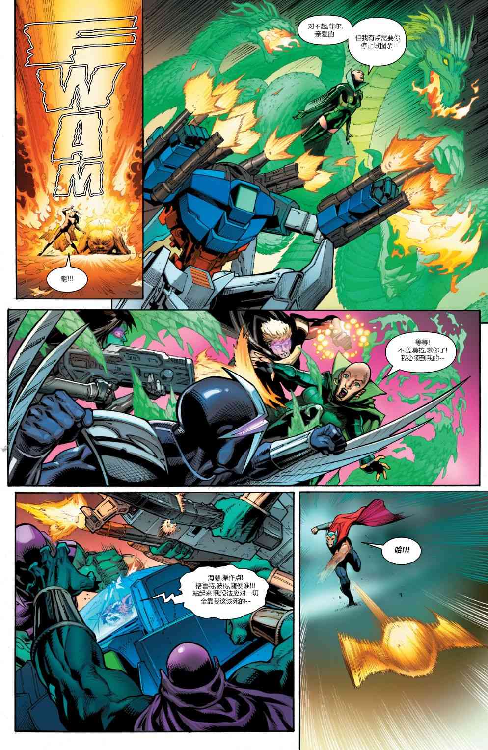 银河护卫队V5 11卷 第13页