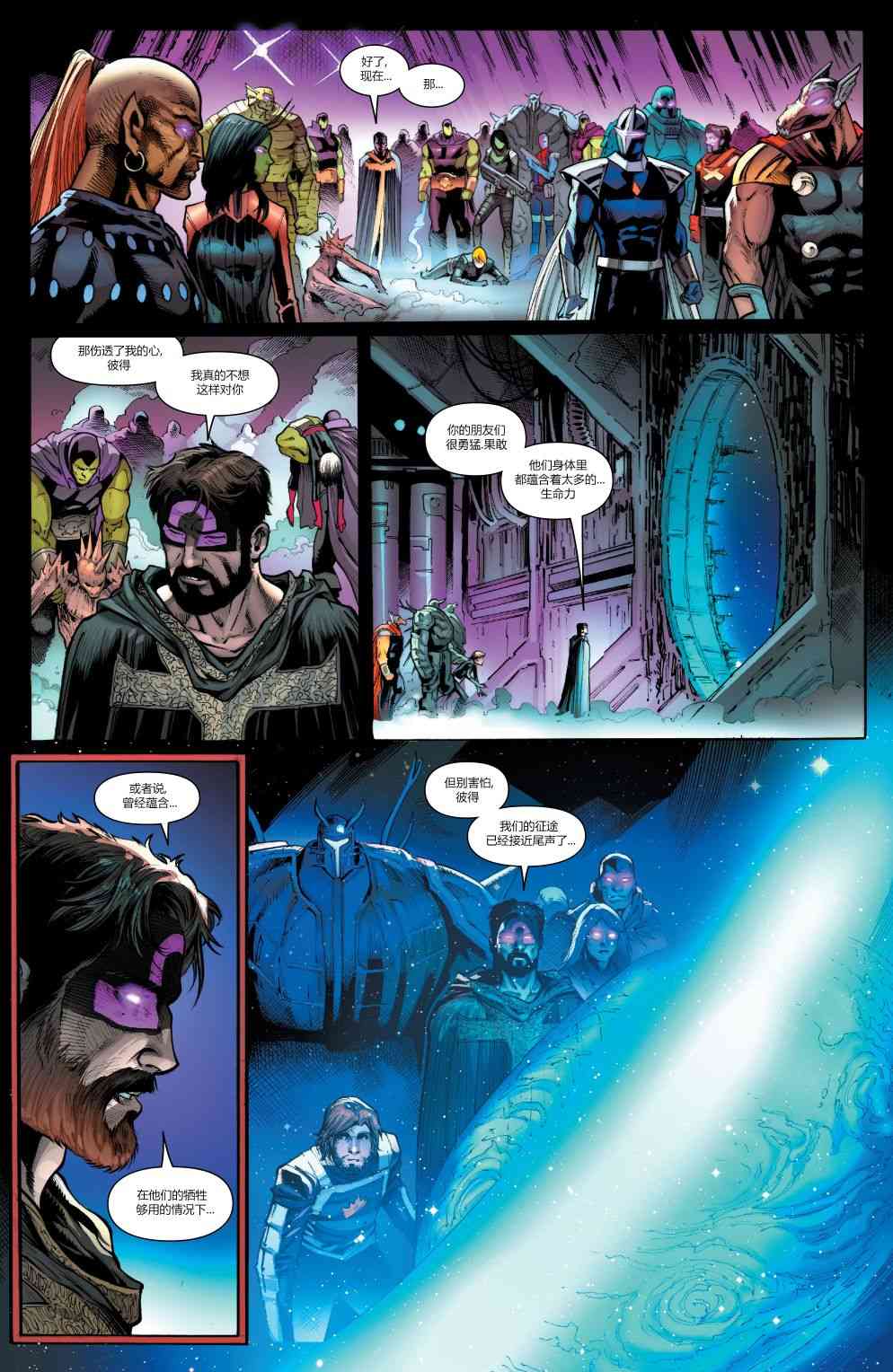 银河护卫队V5 11卷 第15页