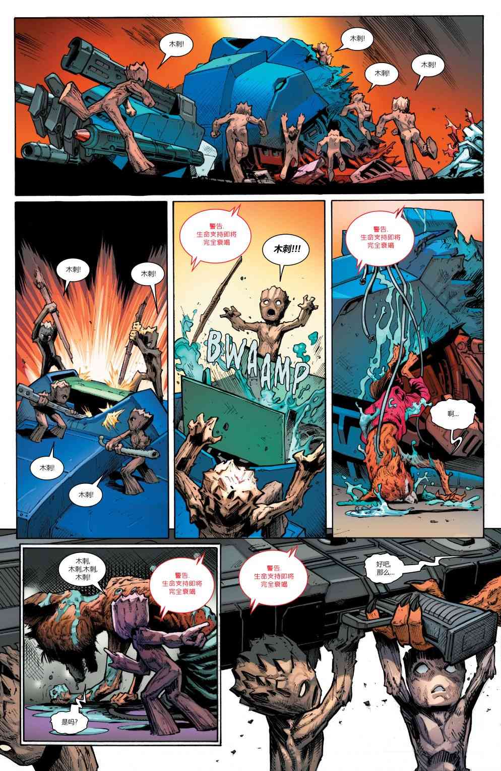 银河护卫队V5 11卷 第18页