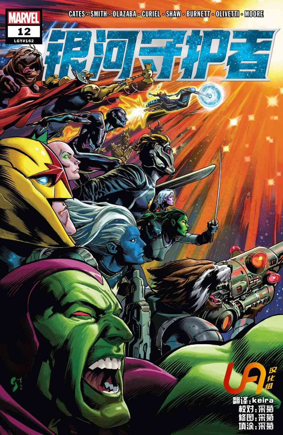 银河护卫队V5 12卷 第0页