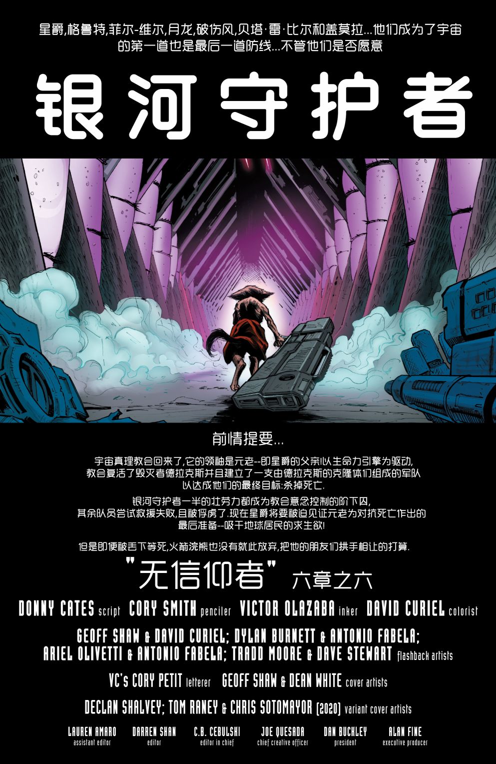 银河护卫队V5 12卷 第1页