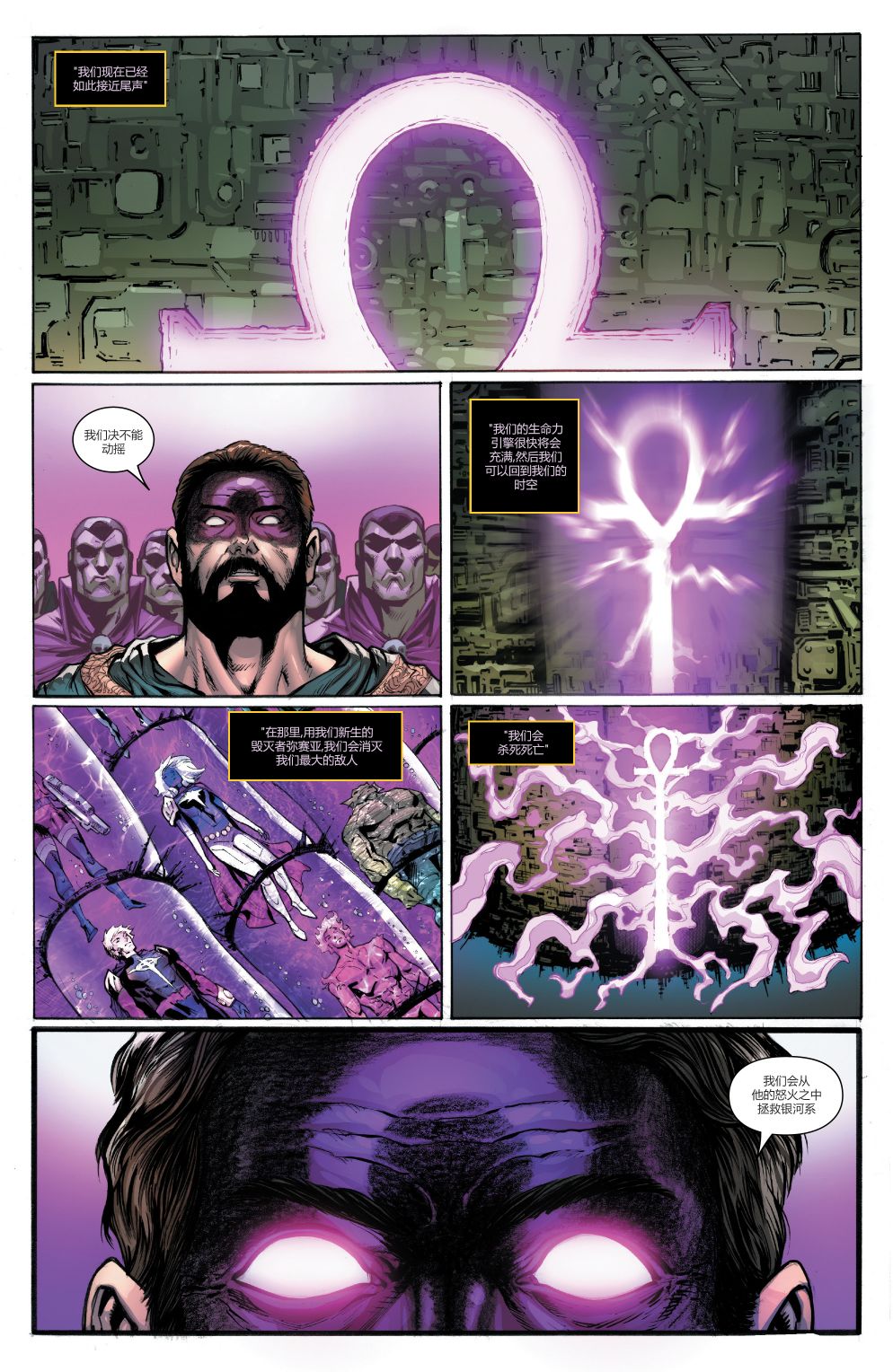 银河护卫队V5 12卷 第2页