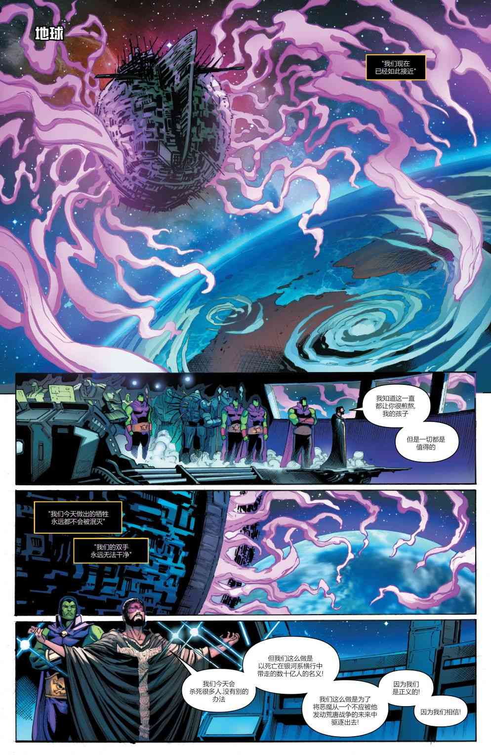银河护卫队V5 12卷 第3页