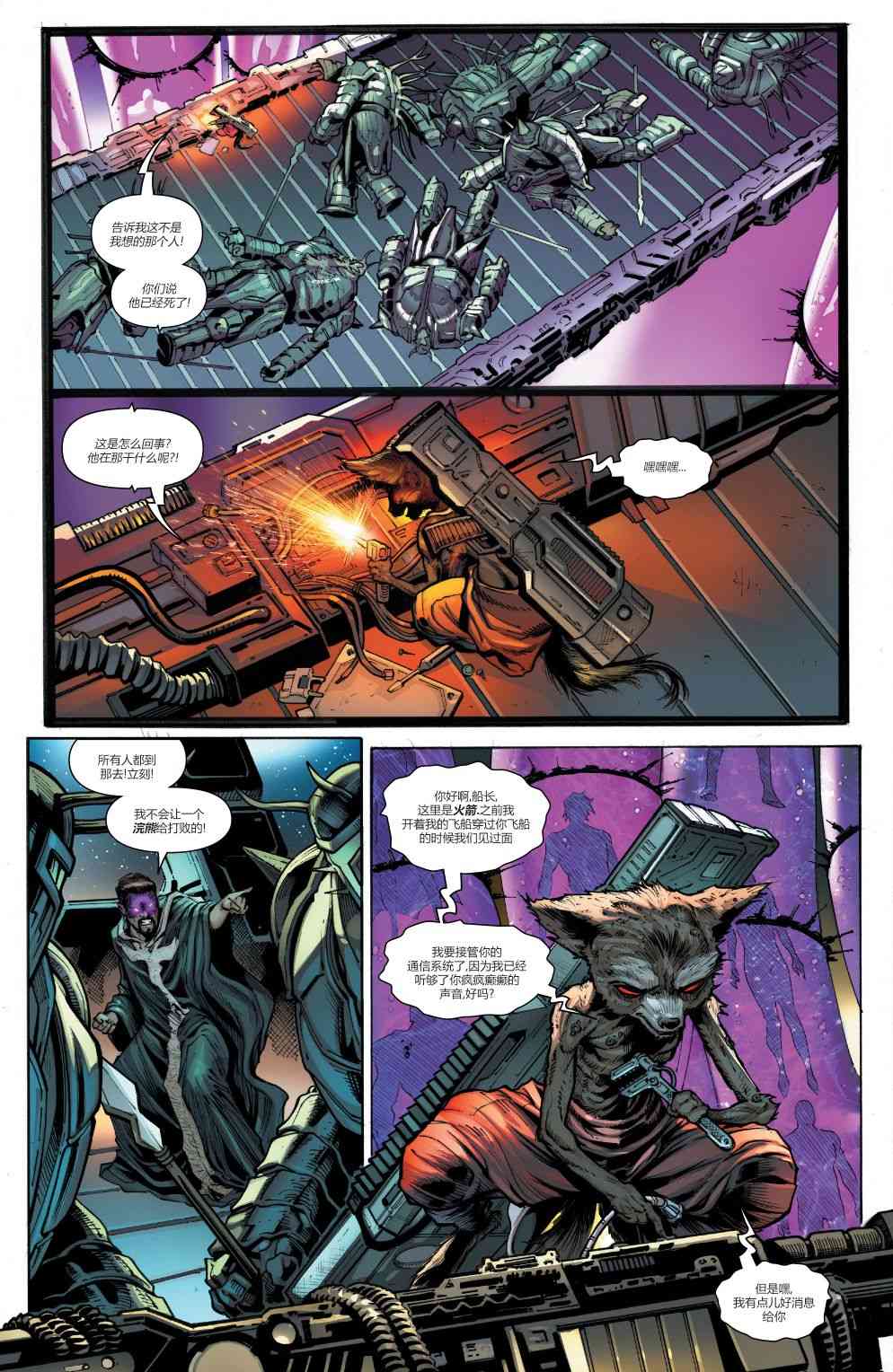 银河护卫队V5 12卷 第5页