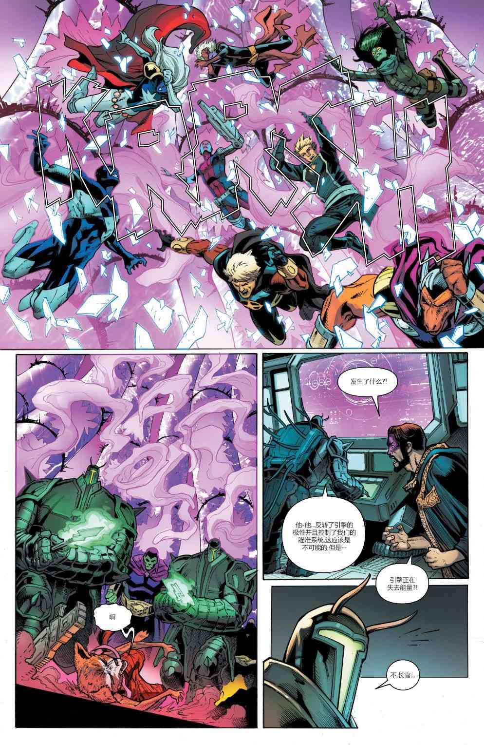 银河护卫队V5 12卷 第7页