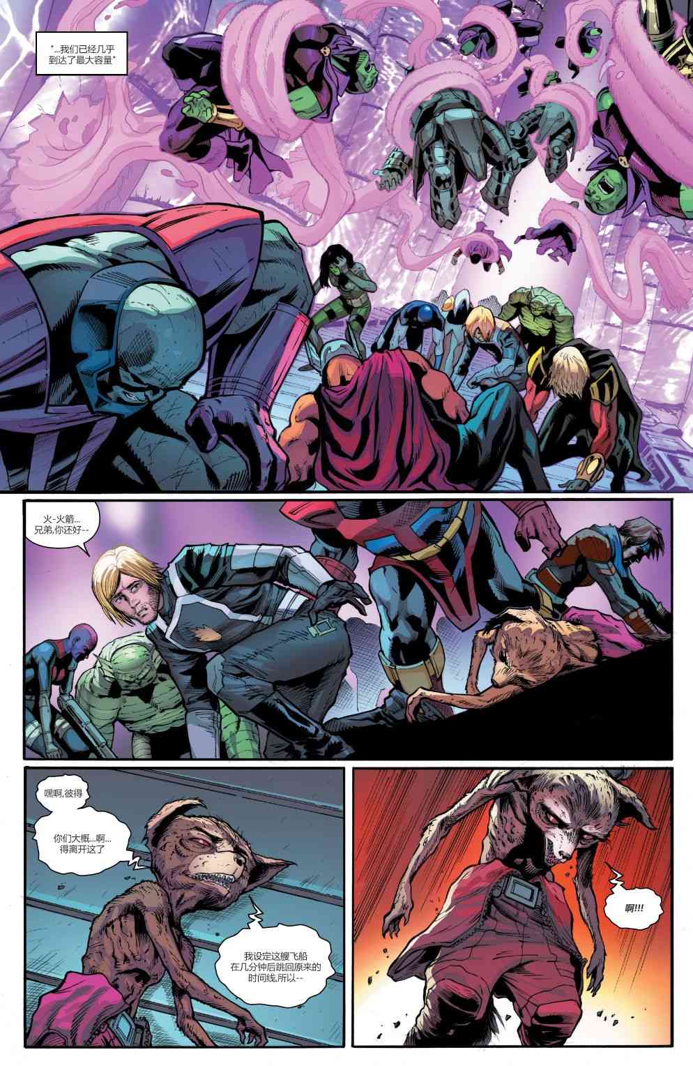 银河护卫队V5 12卷 第8页