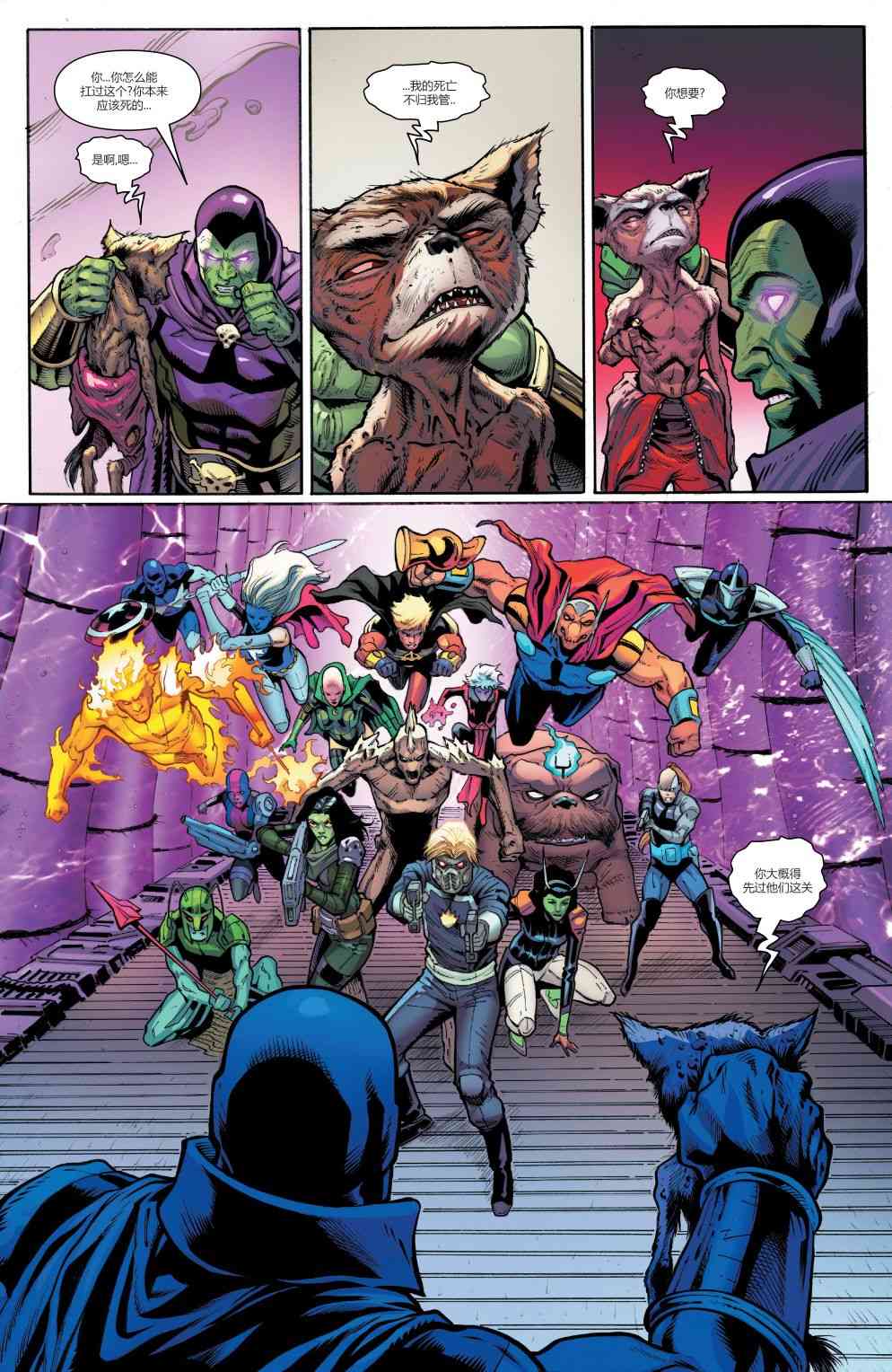 银河护卫队V5 12卷 第10页