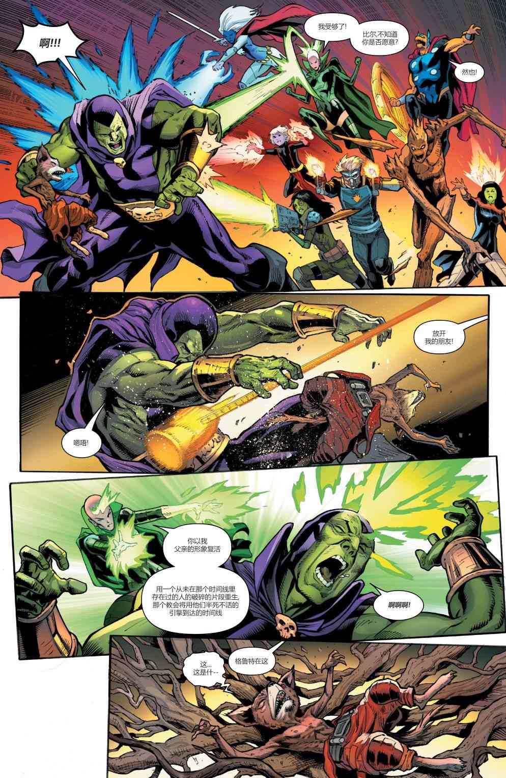 银河护卫队V5 12卷 第11页