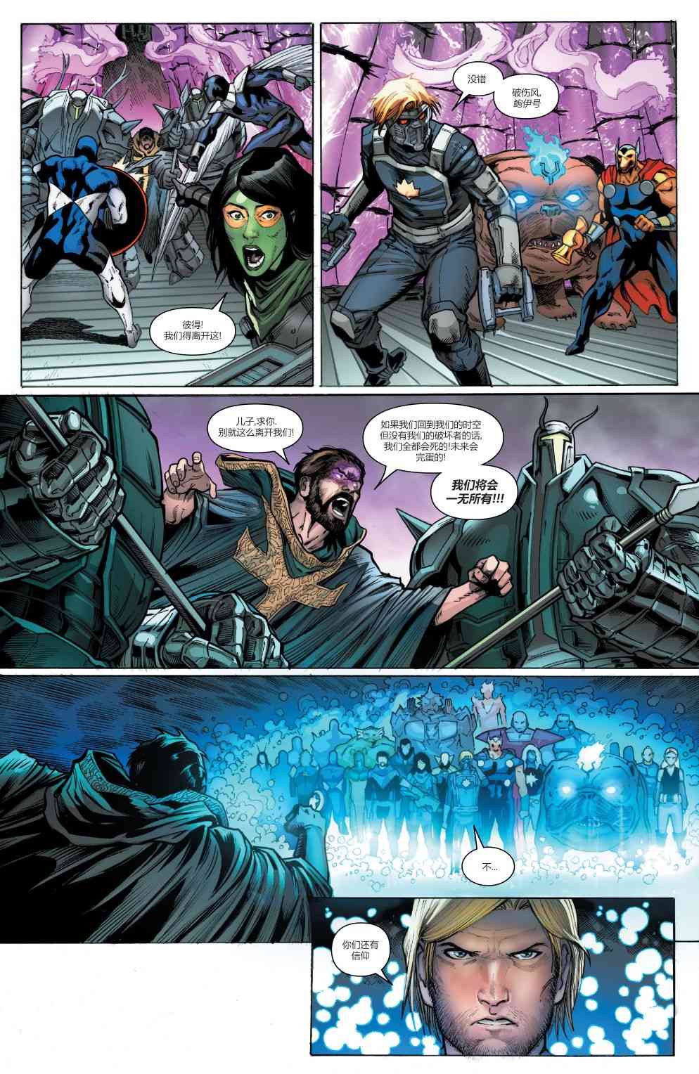 银河护卫队V5 12卷 第14页