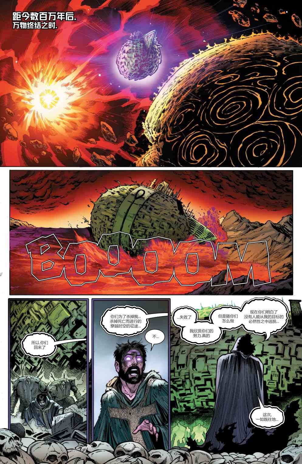 银河护卫队V5 12卷 第16页