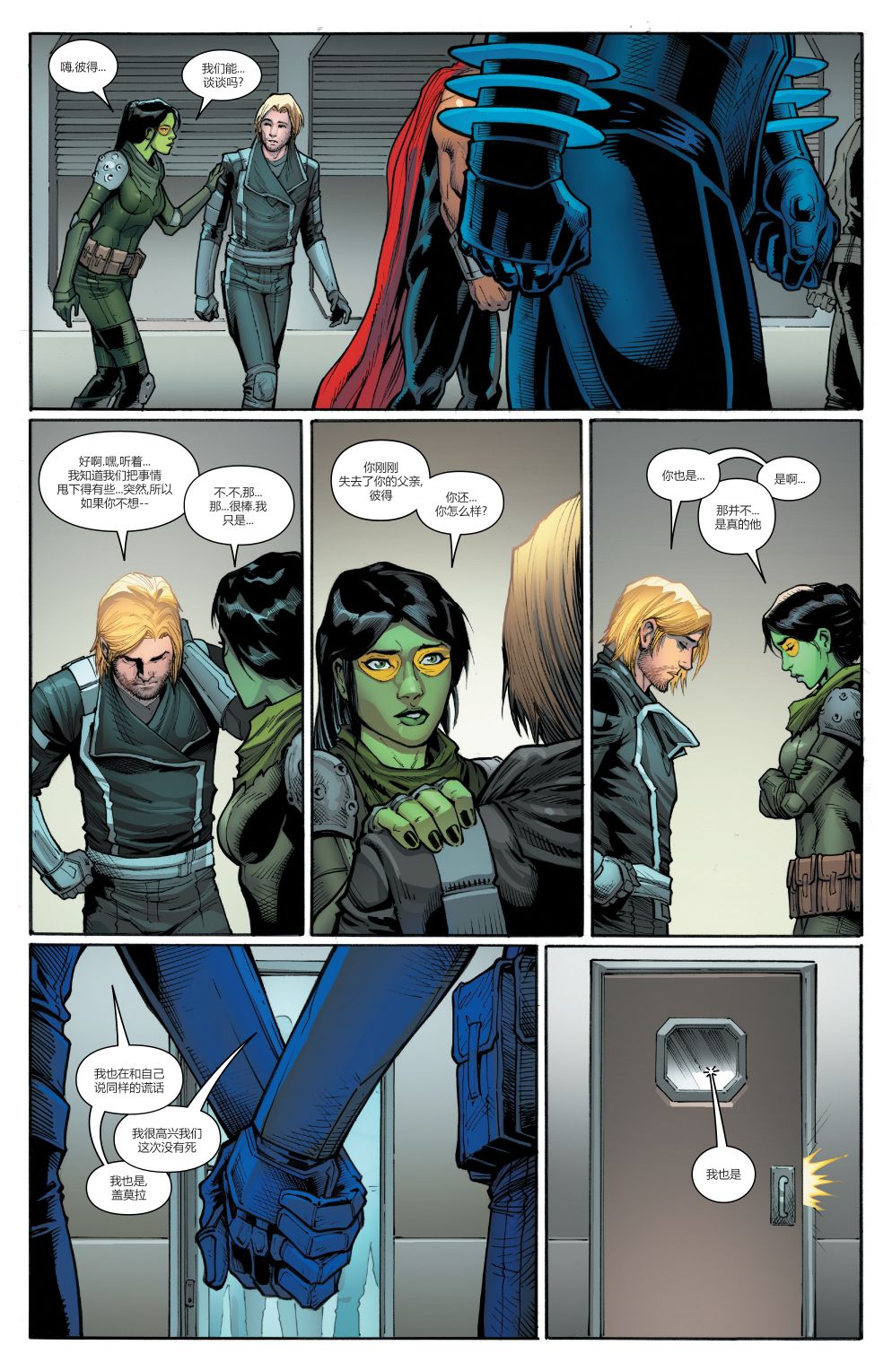 银河护卫队V5 12卷 第19页