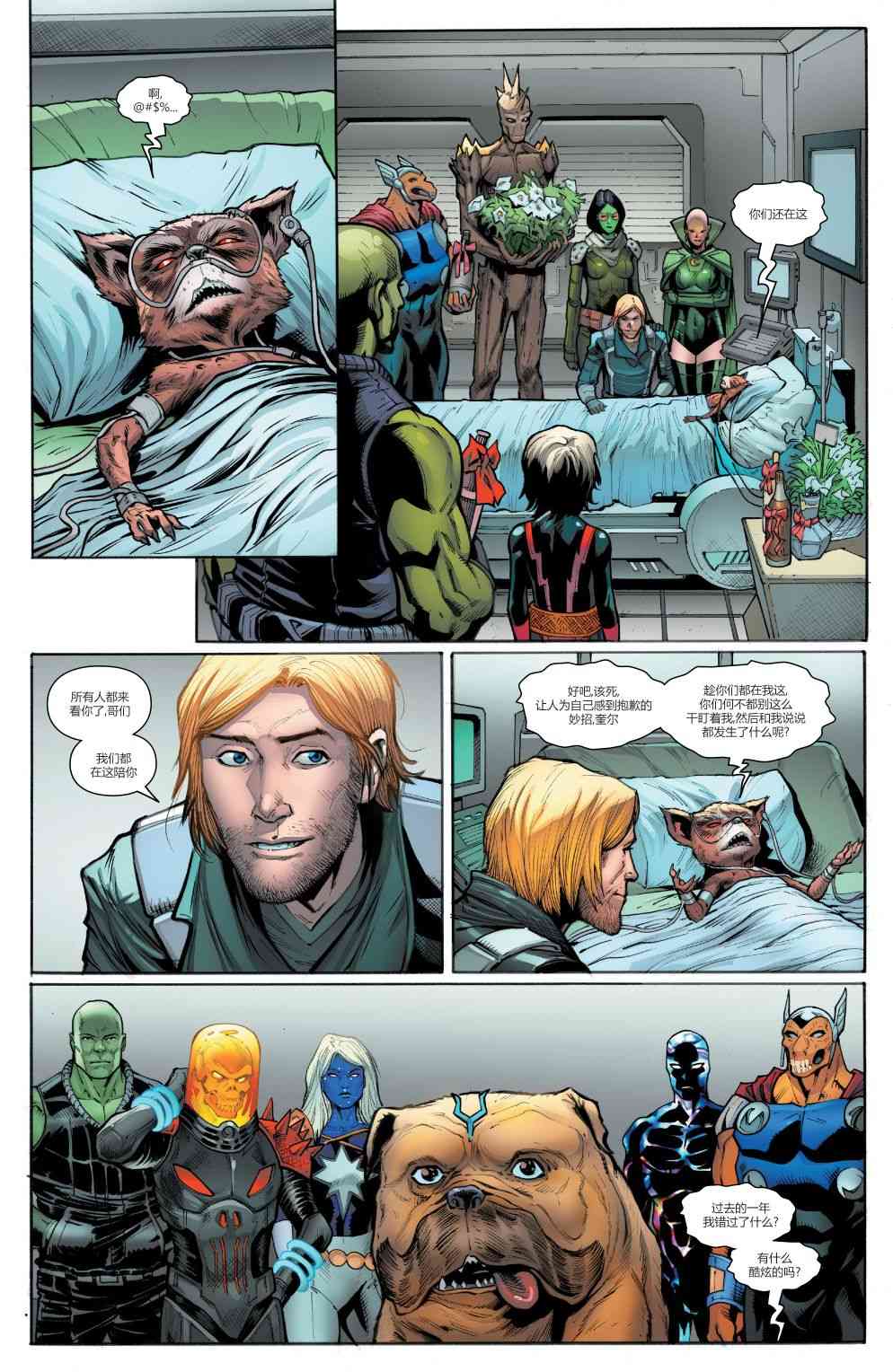 银河护卫队V5 12卷 第20页