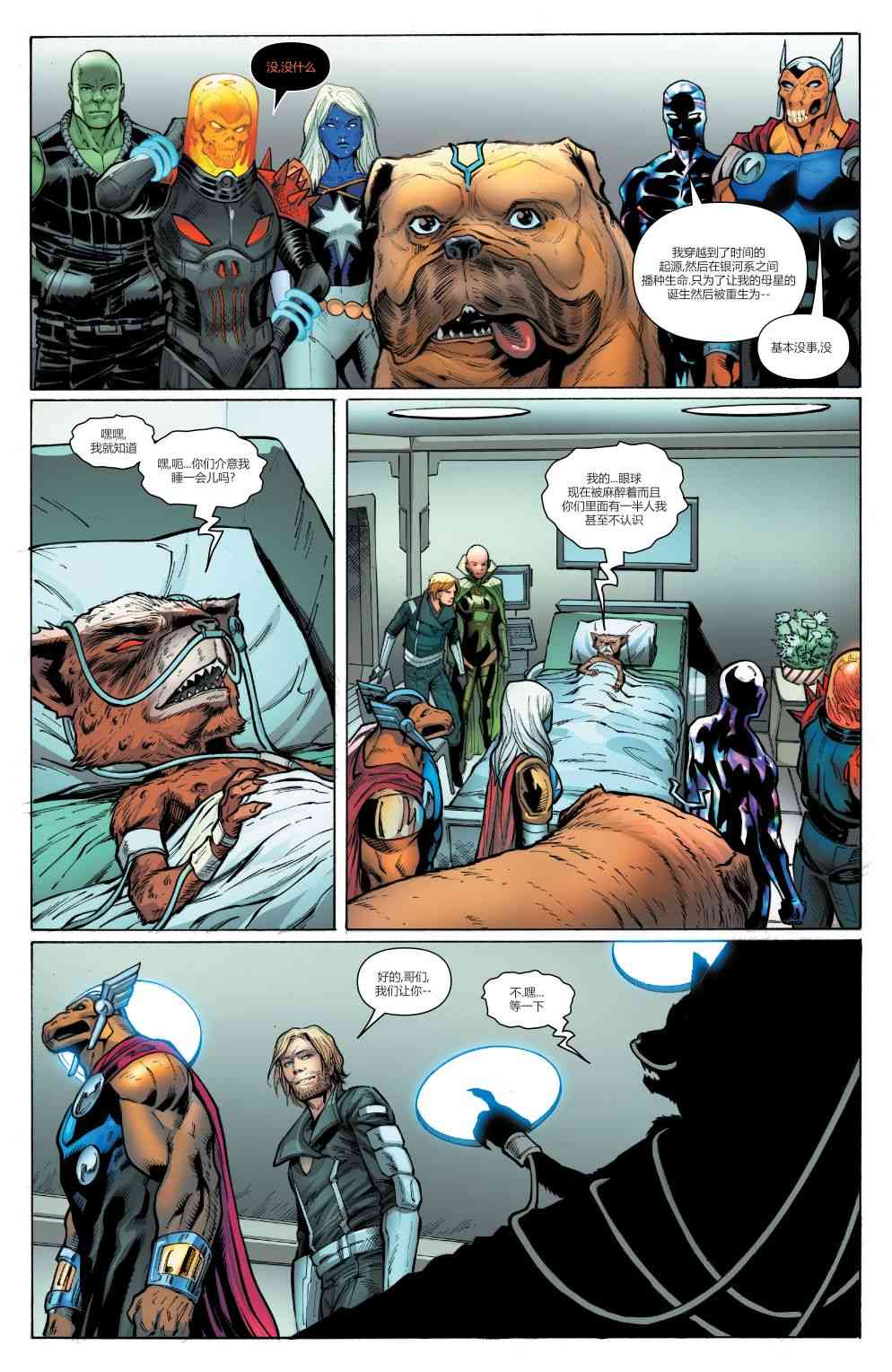 银河护卫队V5 12卷 第25页