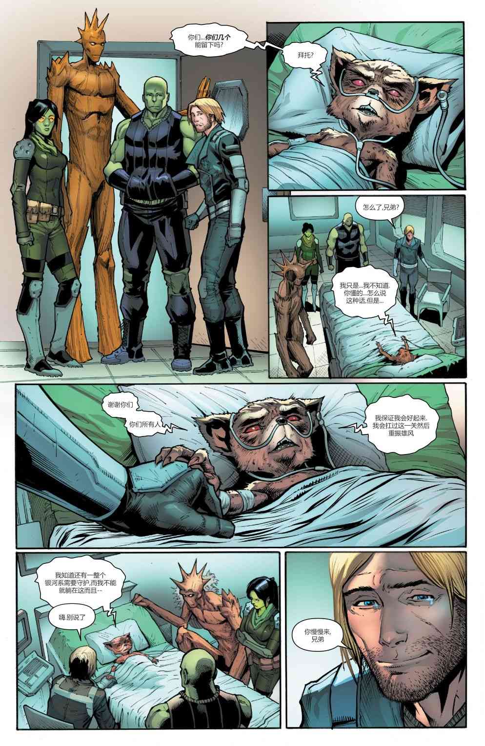 银河护卫队V5 12卷 第26页