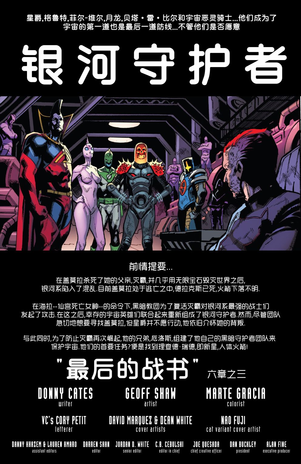 银河护卫队V53卷图