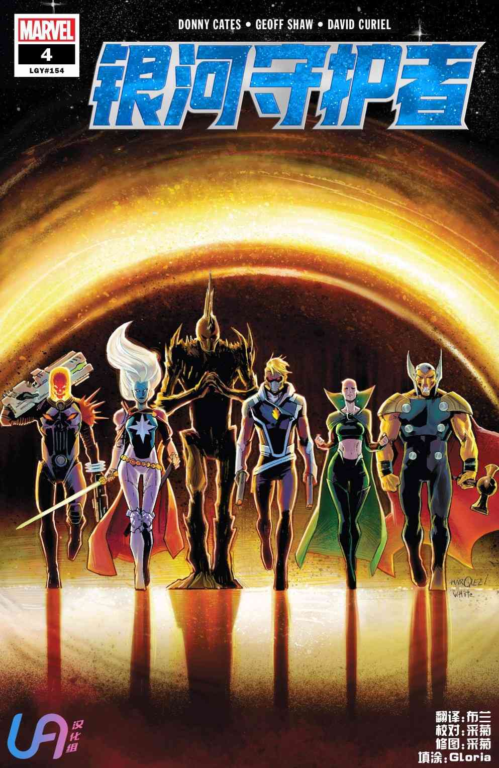 银河护卫队V54卷图