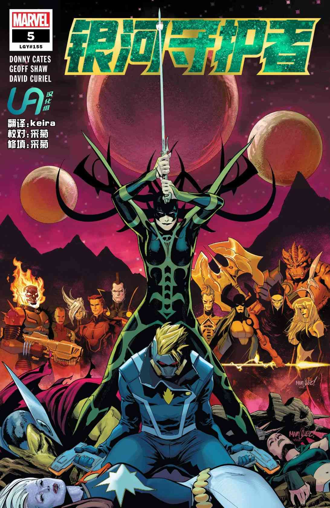 银河护卫队V55卷图