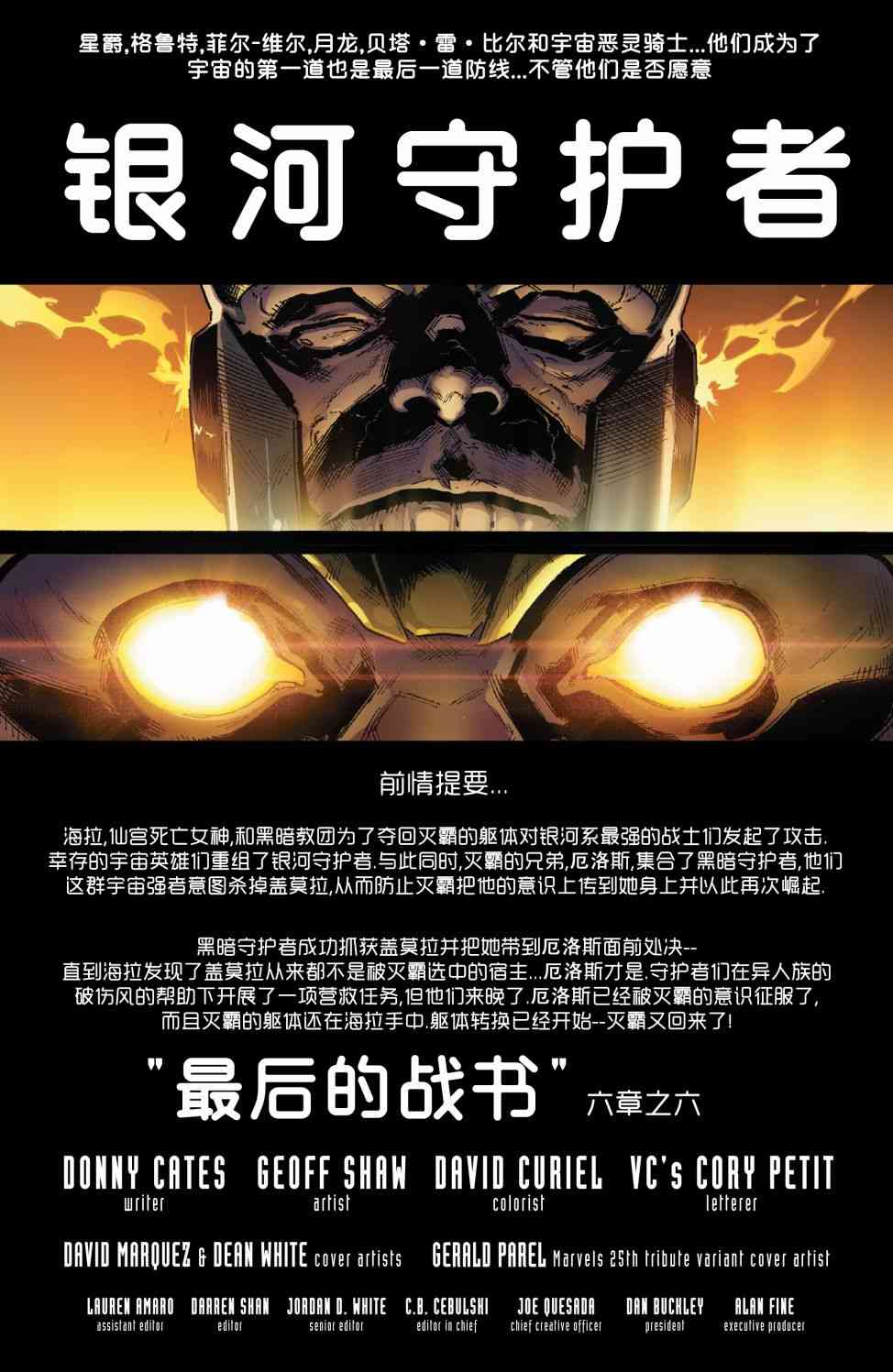银河护卫队V56卷图