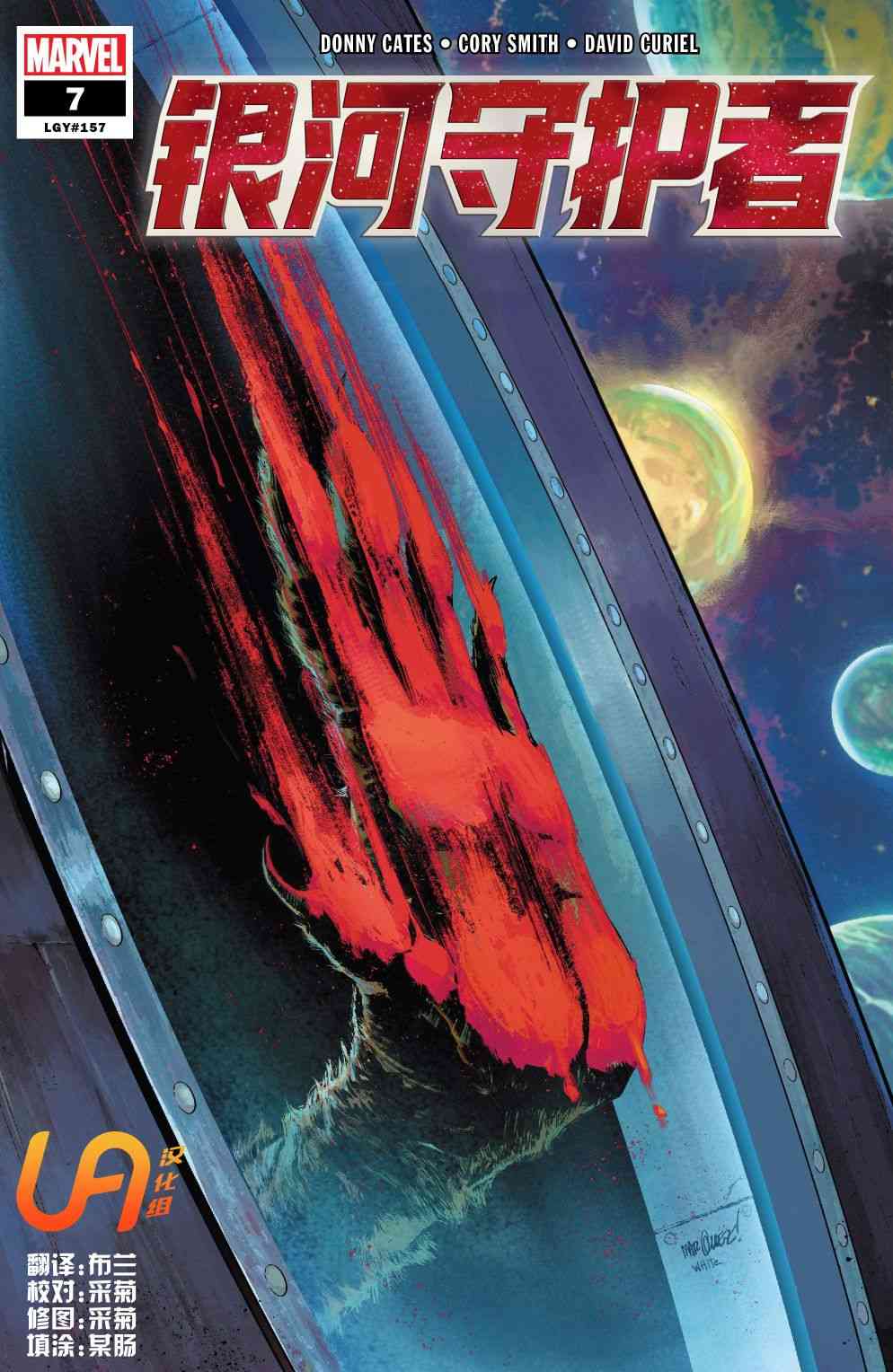 银河护卫队V57卷图