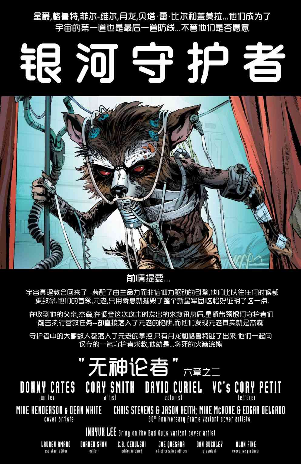 银河护卫队V5 8卷 第1页