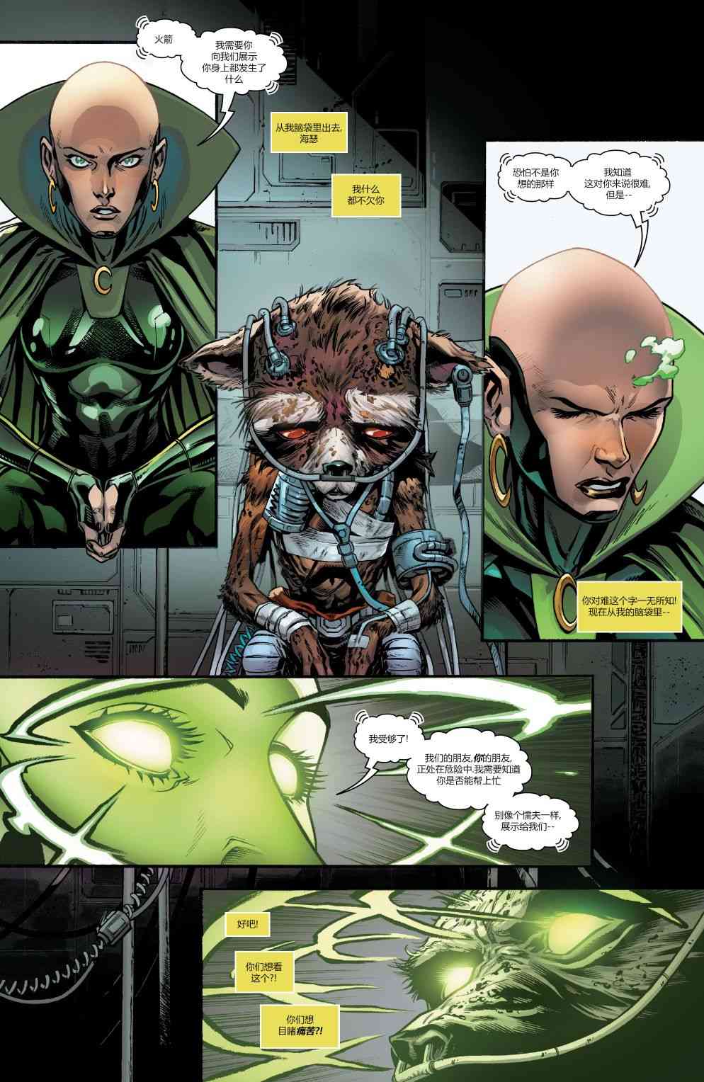 银河护卫队V5 8卷 第2页