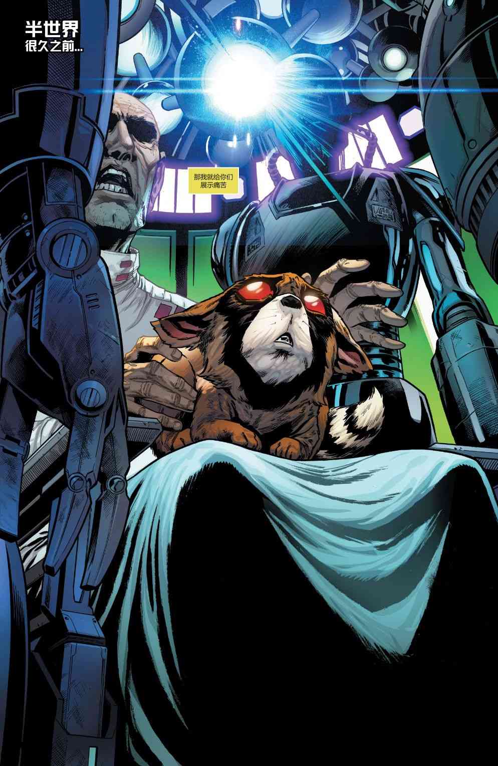 银河护卫队V5 8卷 第3页