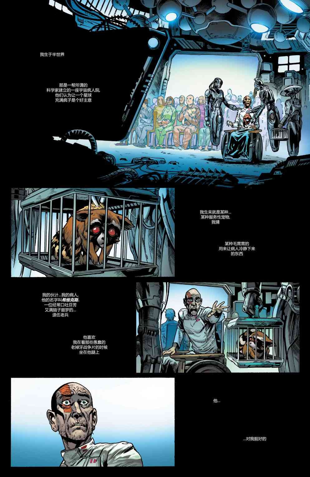 银河护卫队V5 8卷 第4页