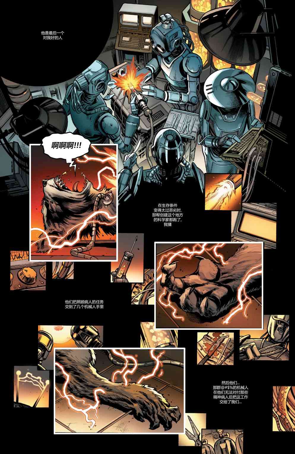 银河护卫队V5 8卷 第5页