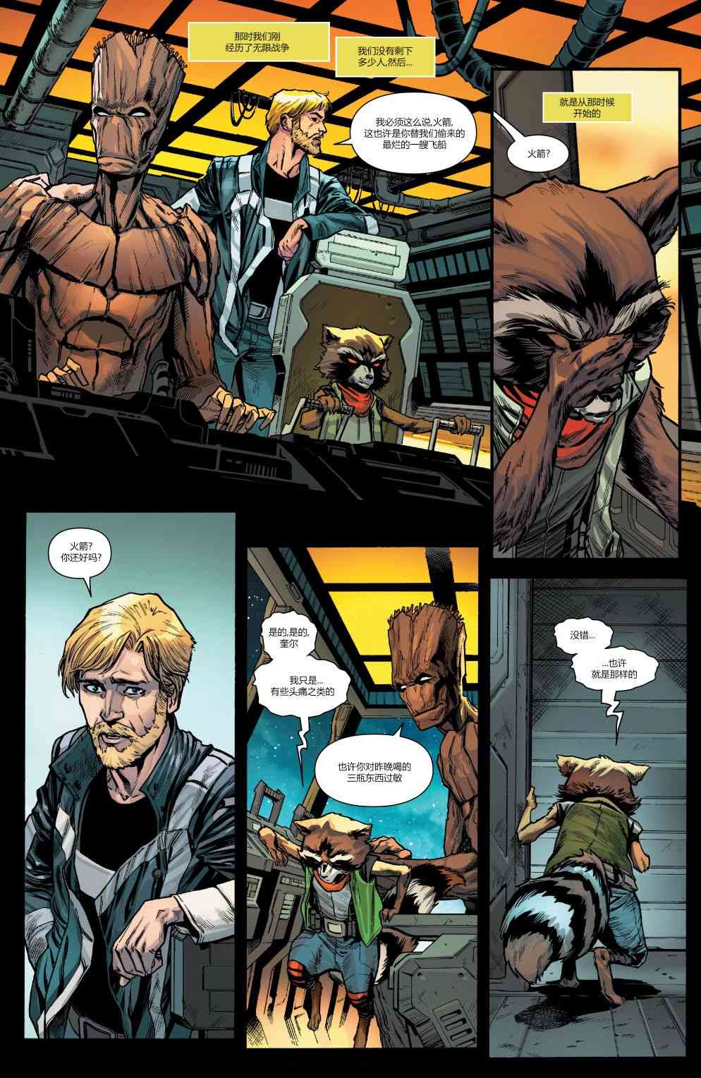 银河护卫队V5 8卷 第8页