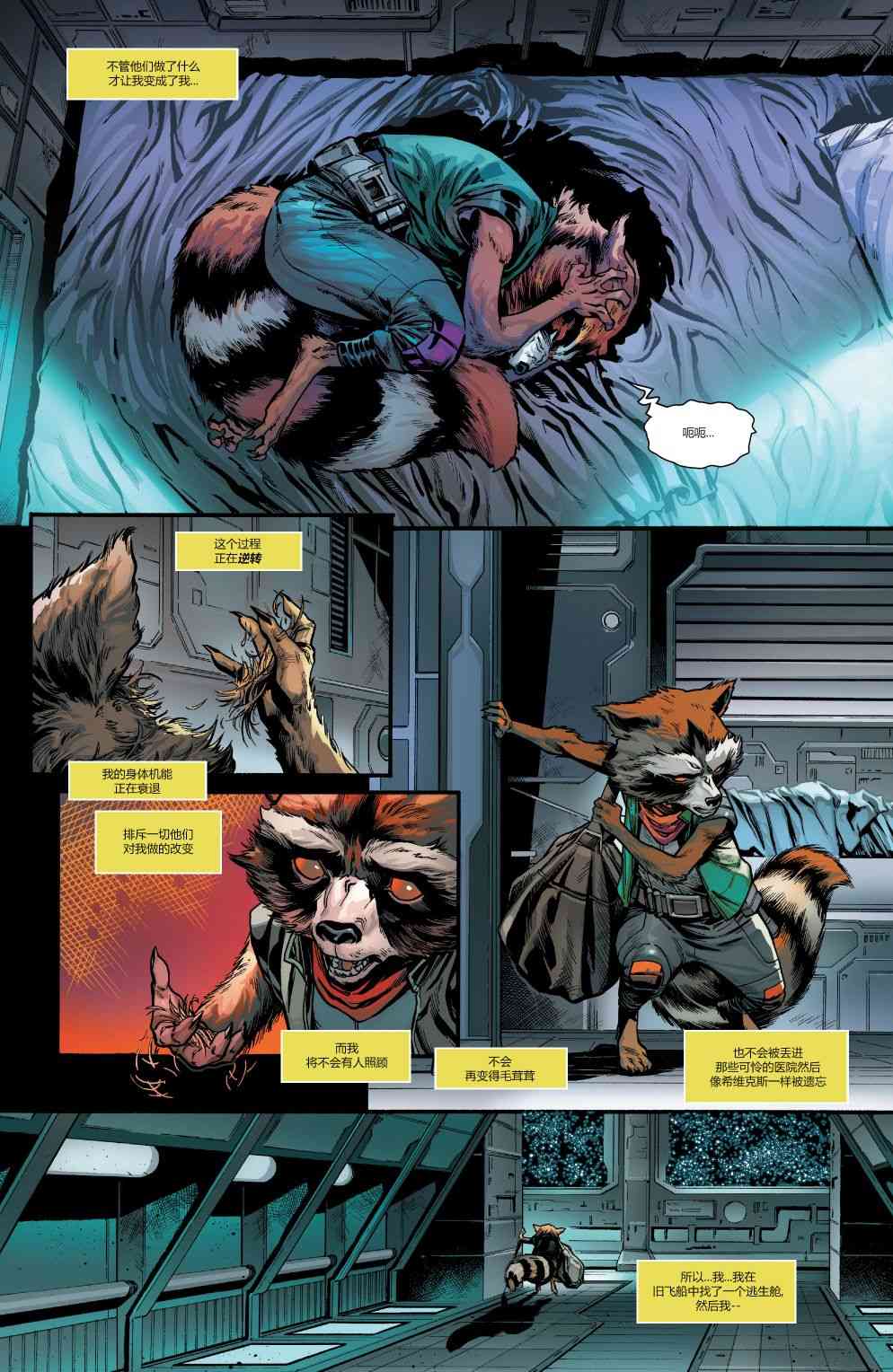 银河护卫队V5 8卷 第9页