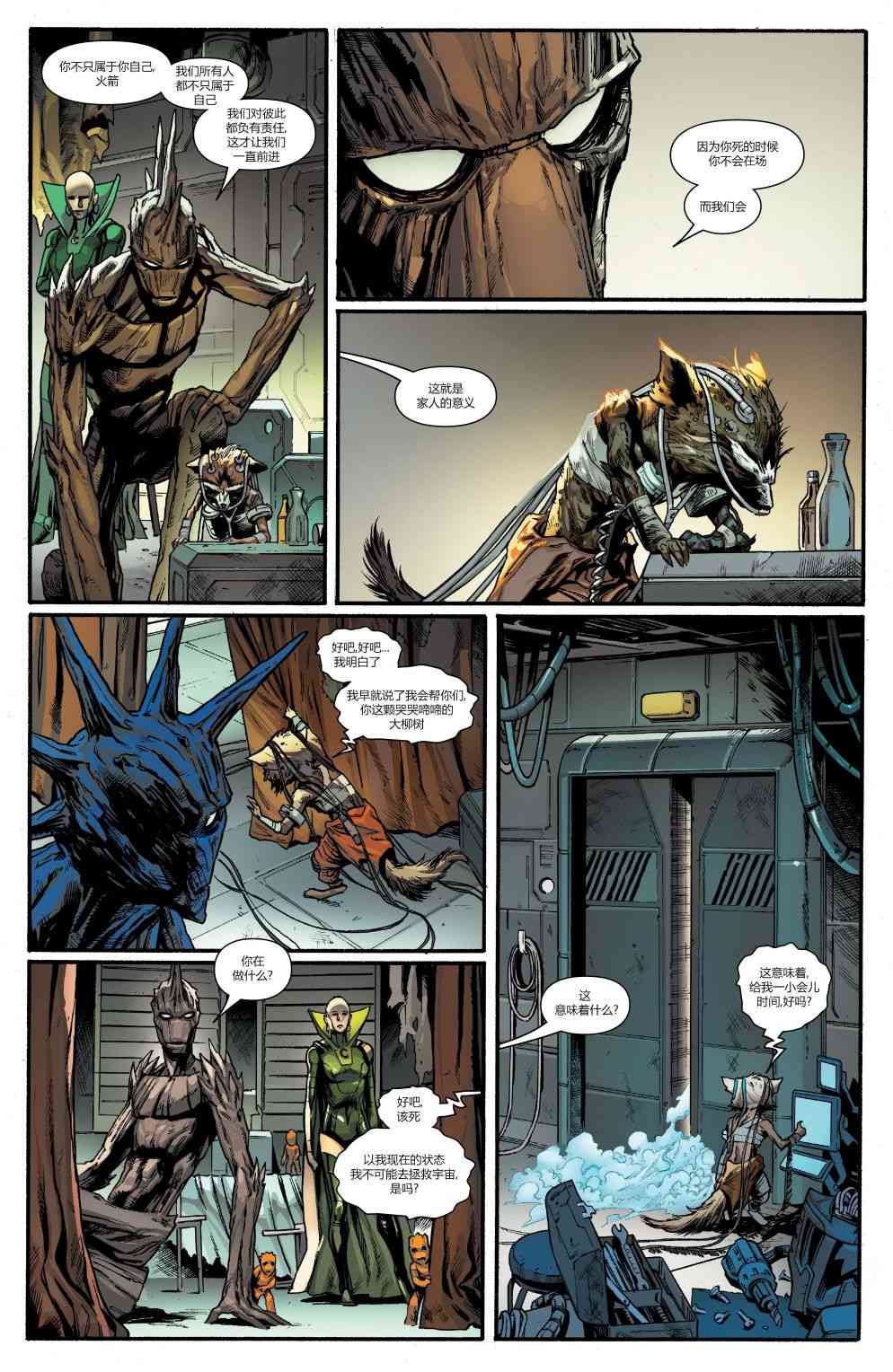 银河护卫队V5 8卷 第13页