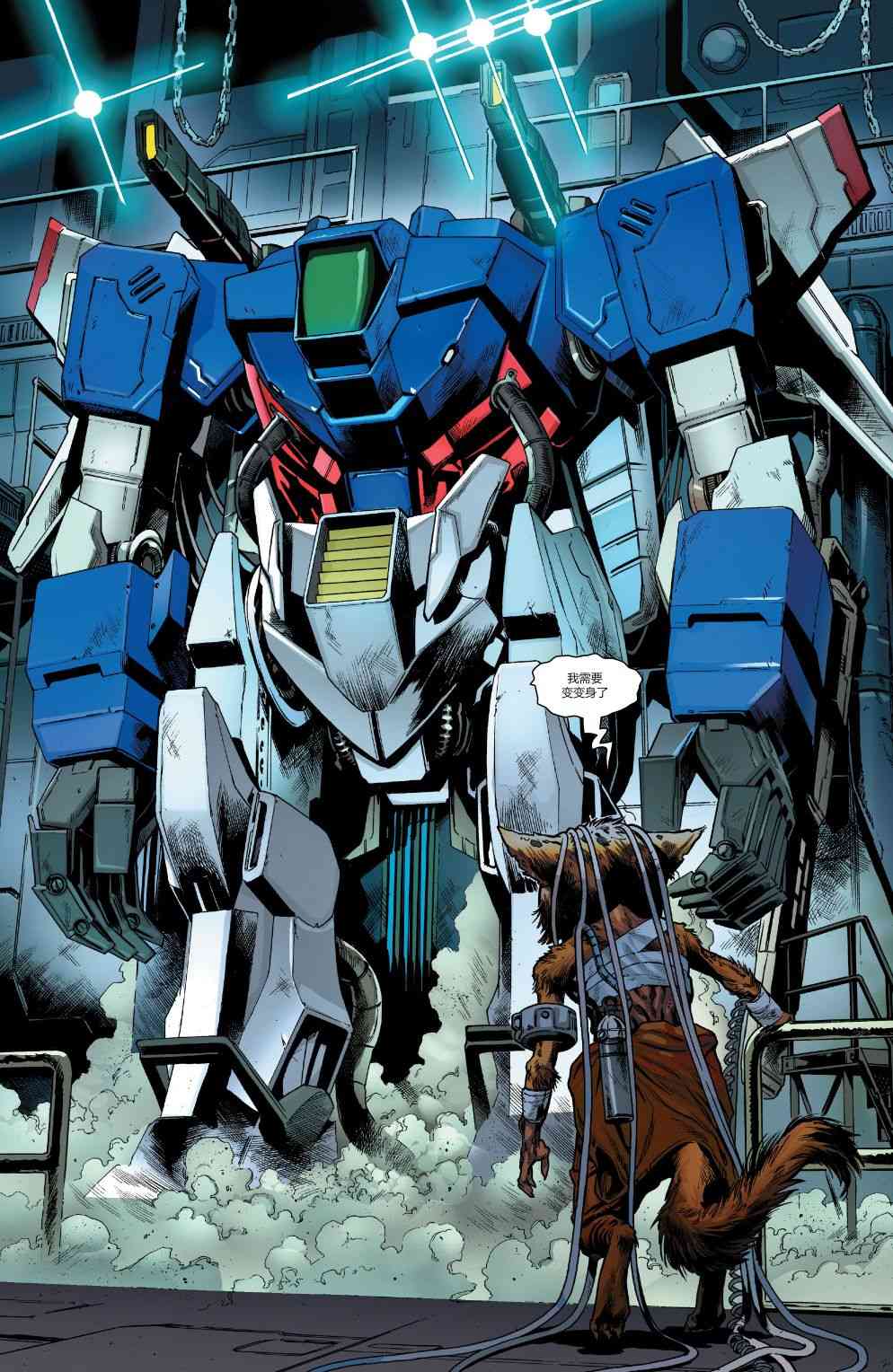 银河护卫队V5 8卷 第14页