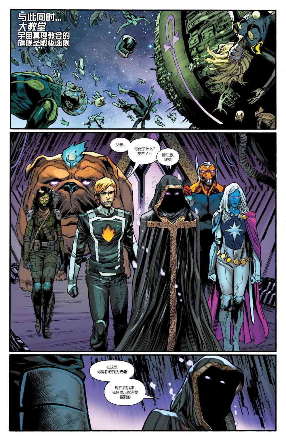 银河护卫队V5 8卷 第15页