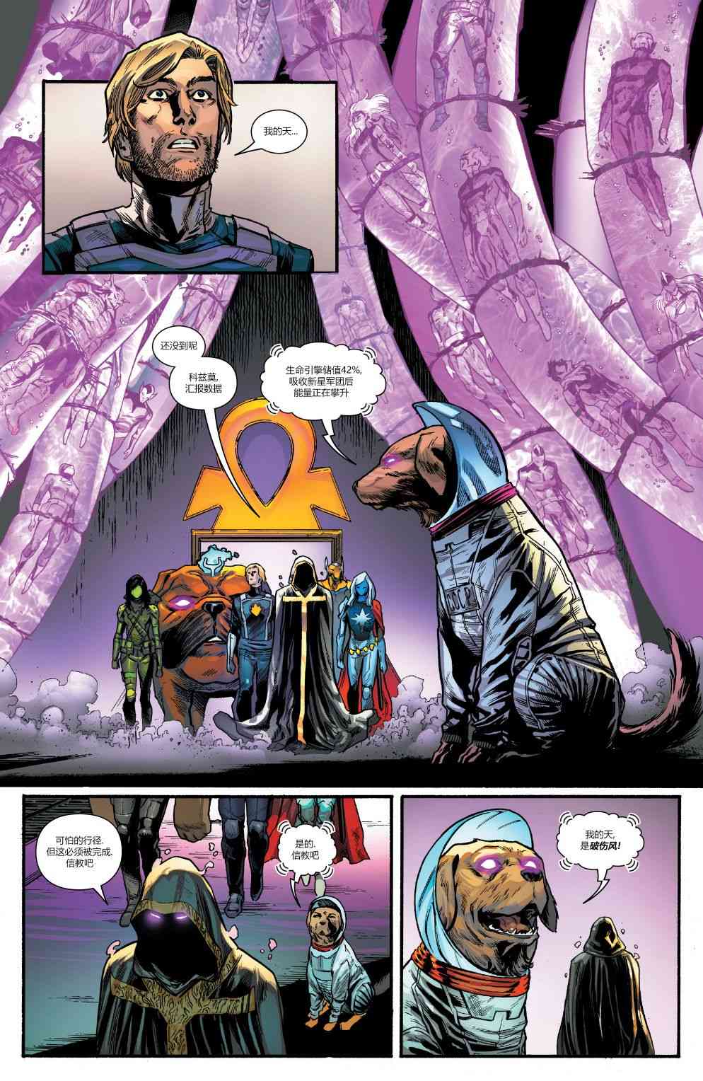 银河护卫队V5 8卷 第16页