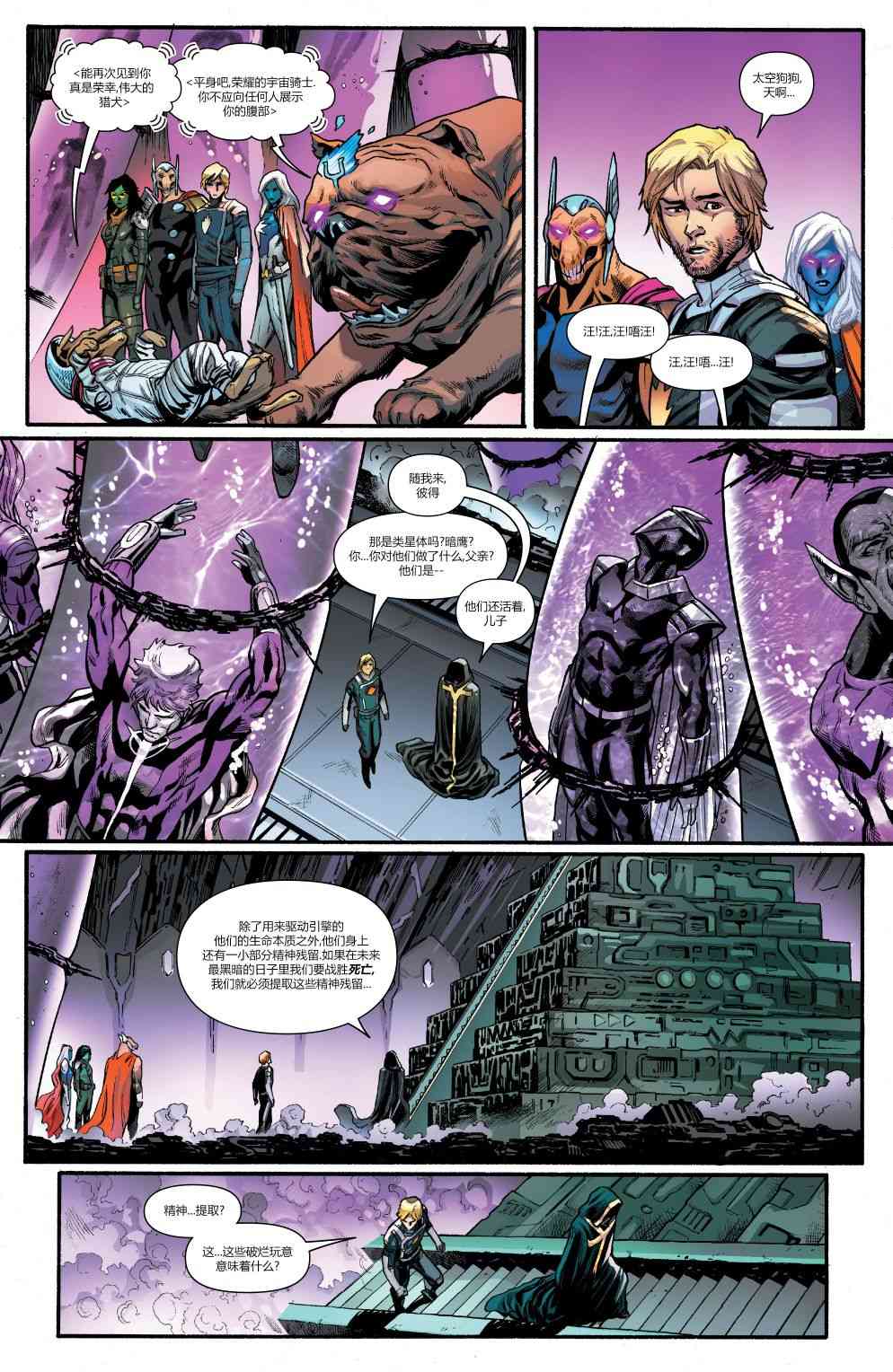 银河护卫队V5 8卷 第17页