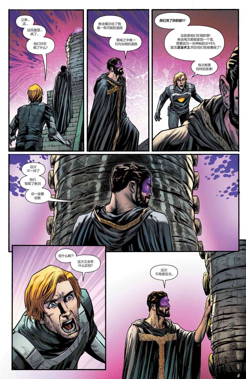 银河护卫队V5 8卷 第19页