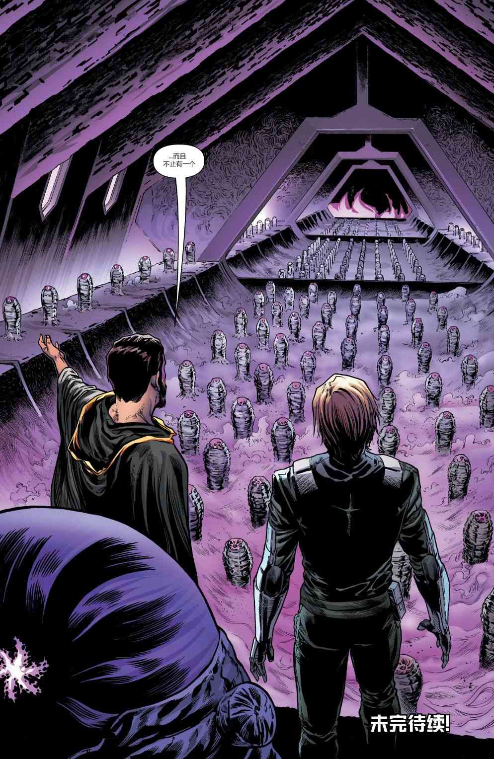 银河护卫队V5 8卷 第20页