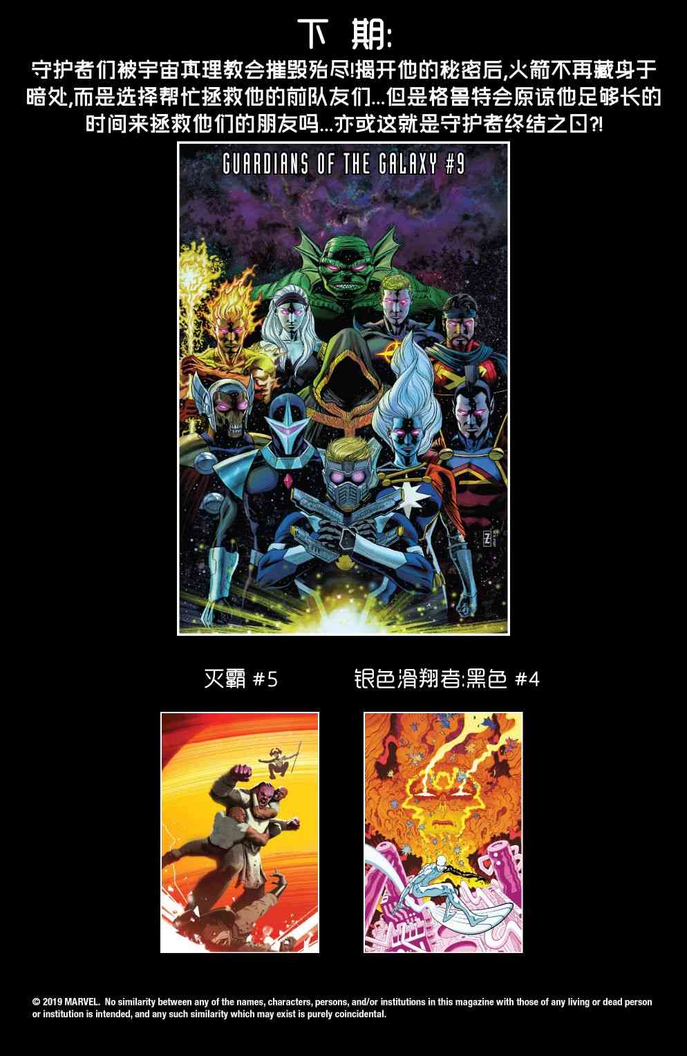 银河护卫队V5 8卷 第21页