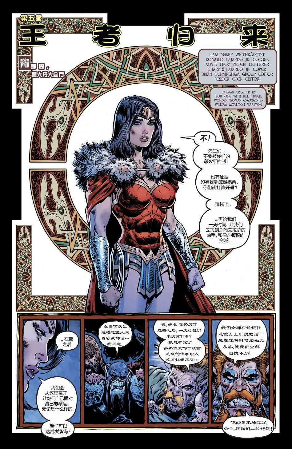 英勇与无畏：蝙蝠侠与神奇女侠5卷图
