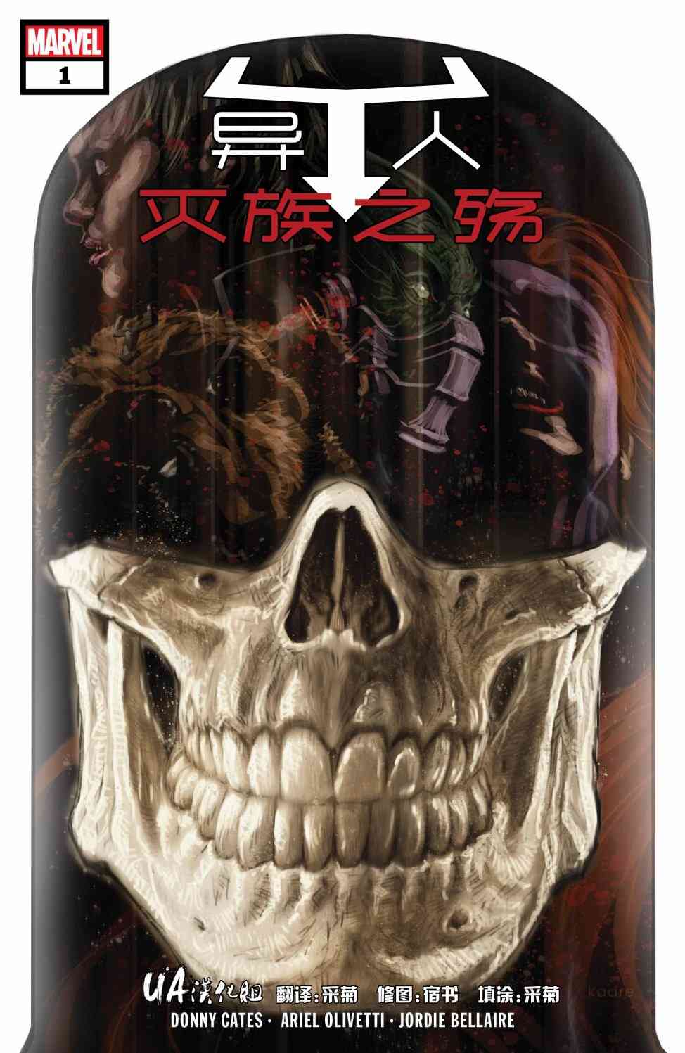 异人：灭族之殇1卷图