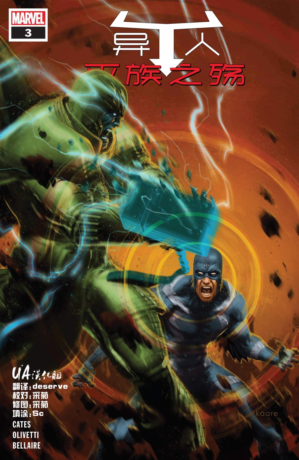 异人：灭族之殇3卷图