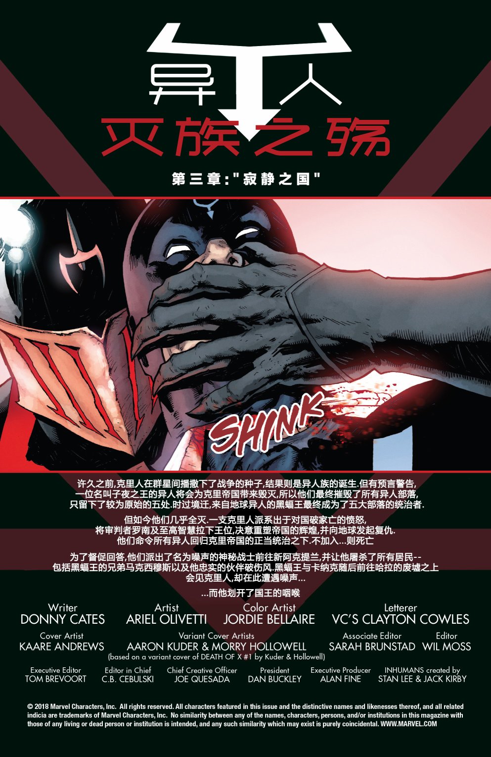 异人：灭族之殇3卷图